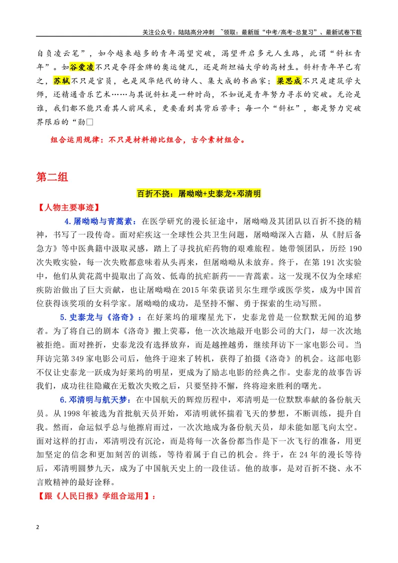 《专题06跟《人民日报》学组合运用素材+七组18个高质量人物素材-_专项复习_2025年_2025年高考语文作文备考新鲜热点素材馆》第2页预览