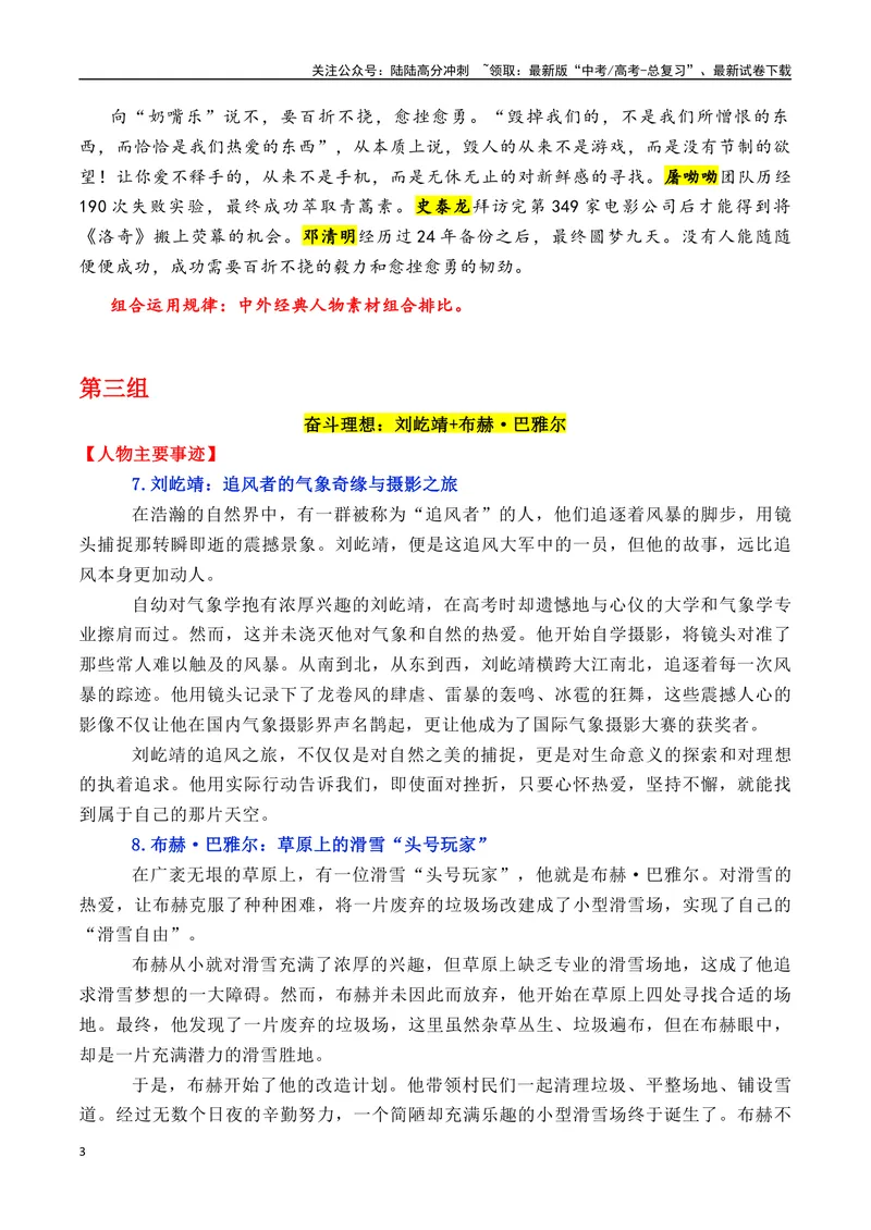 《专题06跟《人民日报》学组合运用素材+七组18个高质量人物素材-_专项复习_2025年_2025年高考语文作文备考新鲜热点素材馆》第3页预览