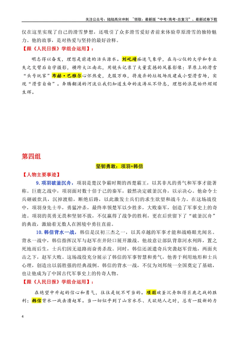 《专题06跟《人民日报》学组合运用素材+七组18个高质量人物素材-_专项复习_2025年_2025年高考语文作文备考新鲜热点素材馆》第4页预览