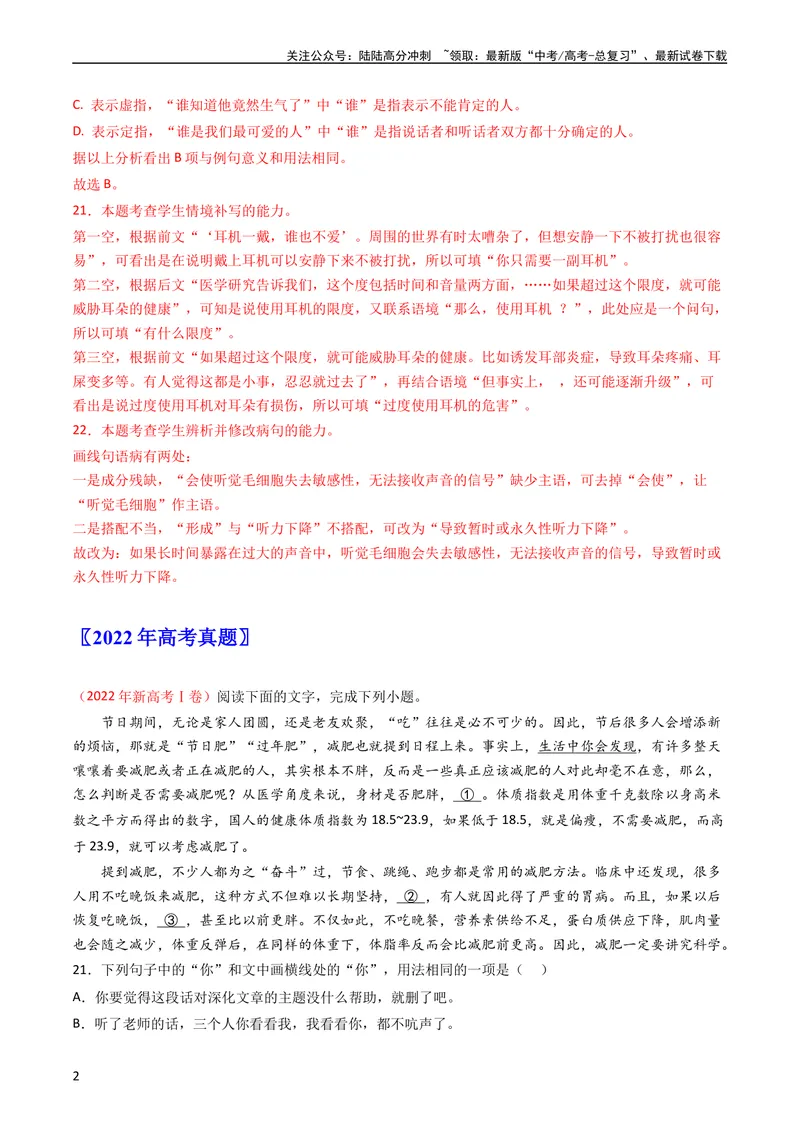 《专题08语言文字运用（选择+简答题）-学易金卷：五年（2019-2023）高考语文真题分项汇编（新高考专用）（教师版）_专项复习_2024年_2024年高考语文五年真题分项汇编（新高考+全国通用）》第2页预览