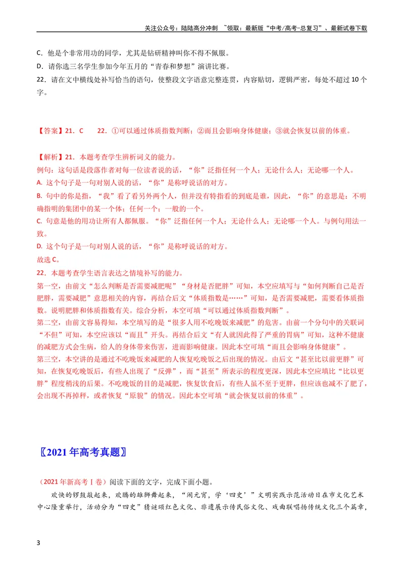 《专题08语言文字运用（选择+简答题）-学易金卷：五年（2019-2023）高考语文真题分项汇编（新高考专用）（教师版）_专项复习_2024年_2024年高考语文五年真题分项汇编（新高考+全国通用）》第3页预览