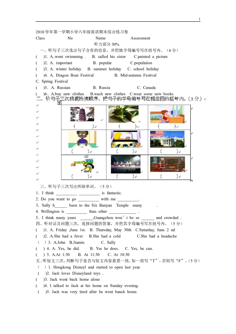 《广州版六年级英语上册考试题-(3)_小学1-6年级全科全套_1-6年级全科上册_六年级_英语_英语广州教科版_广州版六年级英语试卷上册》第1页预览