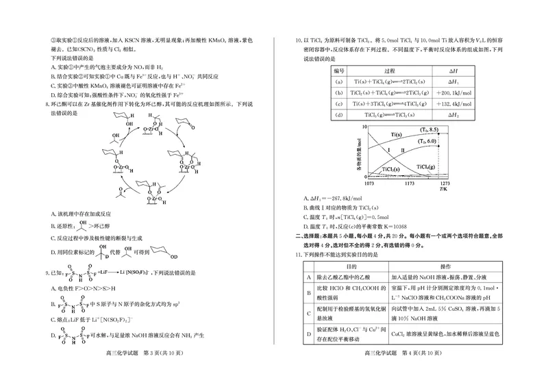 《化学试题卷_2024-2027高三（6-6月题库）_2026年05月高三试卷_260523山东省德州市2026年5月高三高考模拟考试试题（德州三模）（全科）》第2页预览