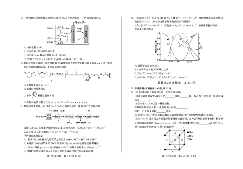 《化学试题卷_2024-2027高三（6-6月题库）_2026年05月高三试卷_260523山东省德州市2026年5月高三高考模拟考试试题（德州三模）（全科）》第3页预览