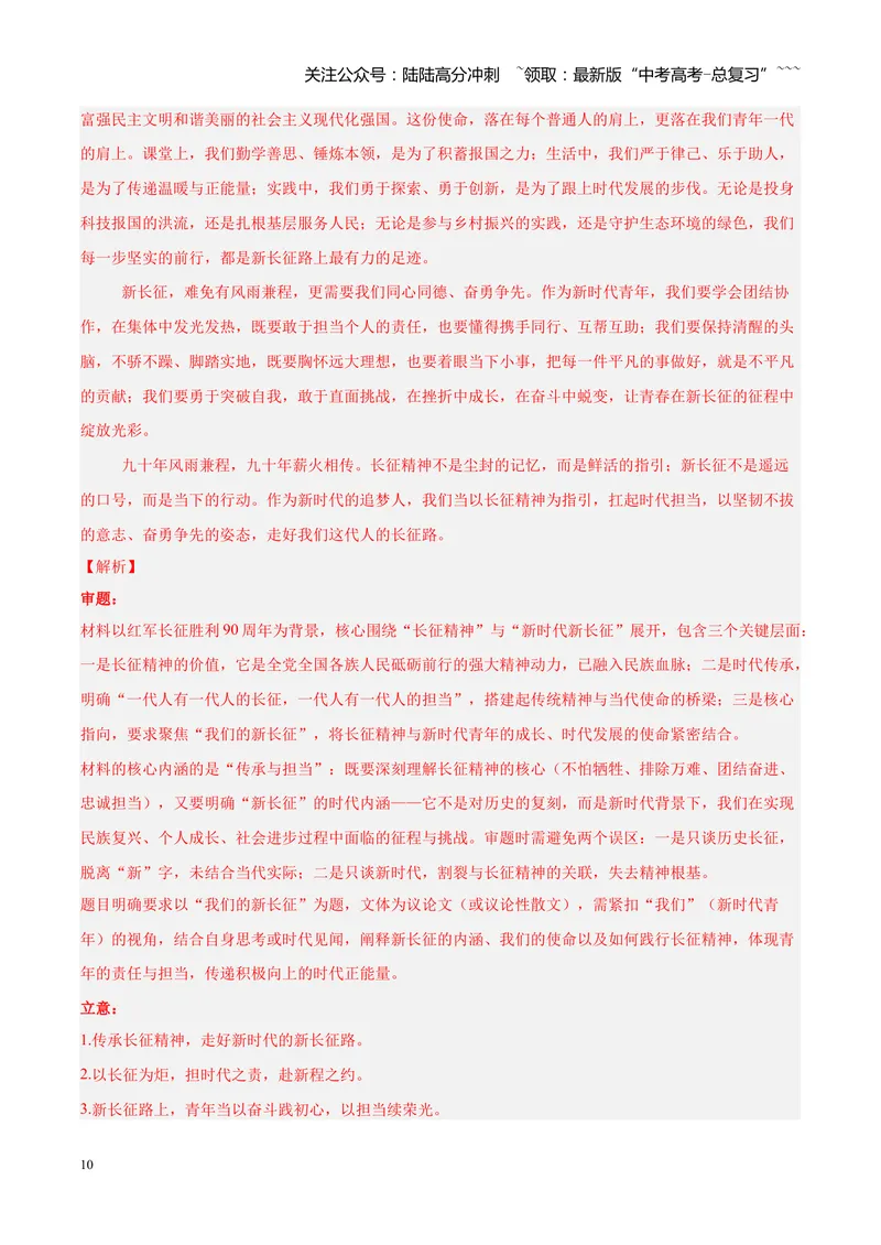 《专题07作文高分通关（全国通用）（教师版）_专项复习_2026年-语文专项复习_2026年高考语文一模试题分类汇编（新高考通用）-G178_2026版》第10页预览
