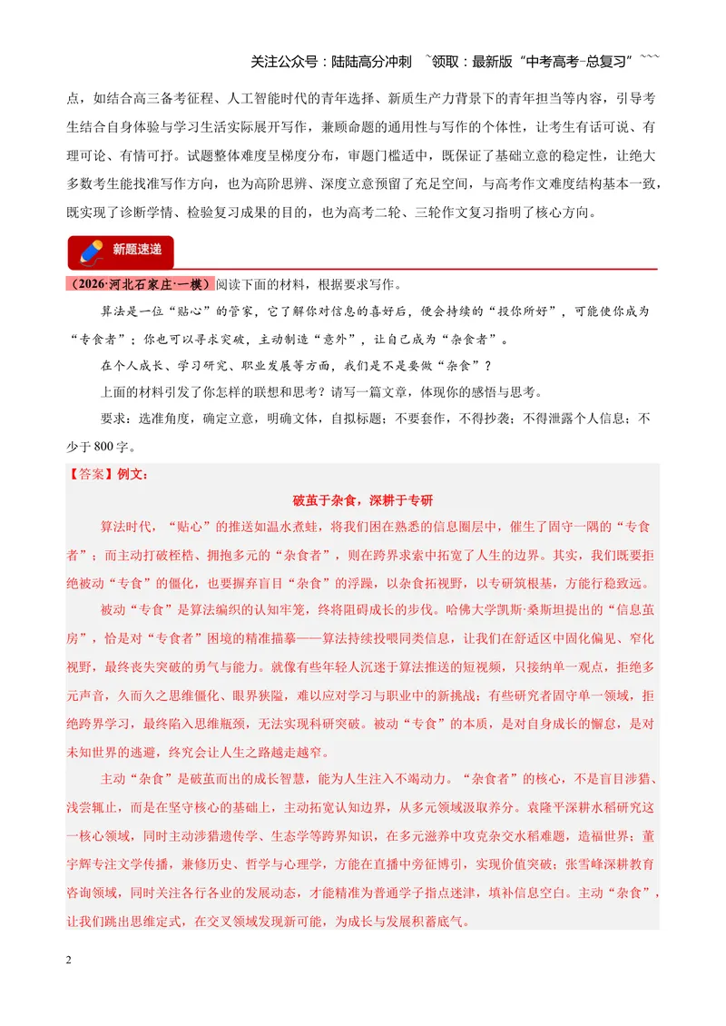 《专题07作文高分通关（全国通用）（教师版）_专项复习_2026年-语文专项复习_2026年高考语文一模试题分类汇编（新高考通用）-G178_2026版》第2页预览