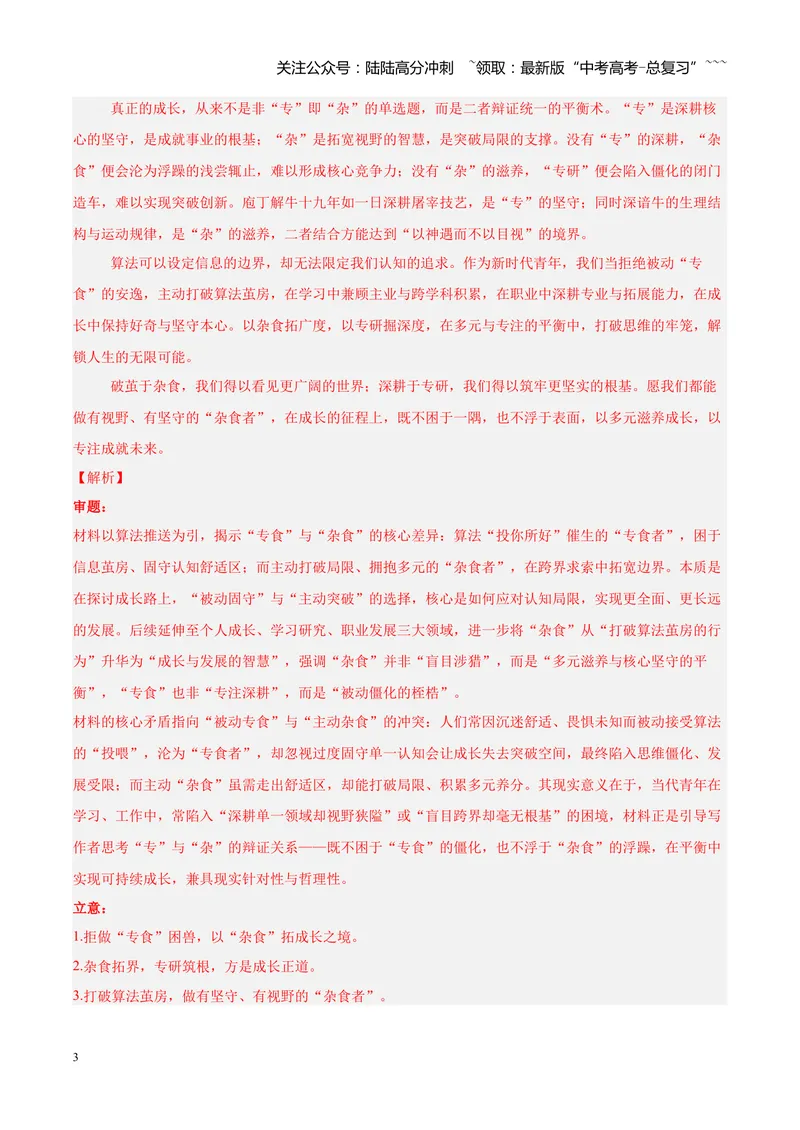 《专题07作文高分通关（全国通用）（教师版）_专项复习_2026年-语文专项复习_2026年高考语文一模试题分类汇编（新高考通用）-G178_2026版》第3页预览