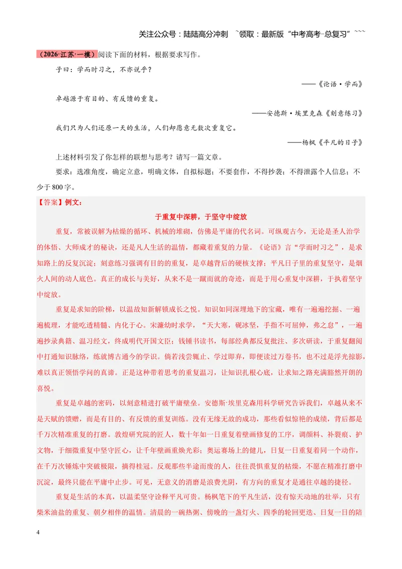 《专题07作文高分通关（全国通用）（教师版）_专项复习_2026年-语文专项复习_2026年高考语文一模试题分类汇编（新高考通用）-G178_2026版》第4页预览