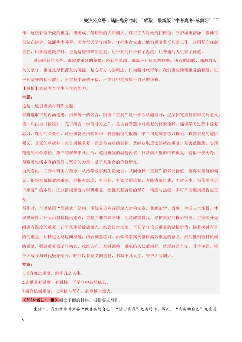 《专题07作文高分通关（全国通用）（教师版）_专项复习_2026年-语文专项复习_2026年高考语文一模试题分类汇编（新高考通用）-G178_2026版》第5页预览