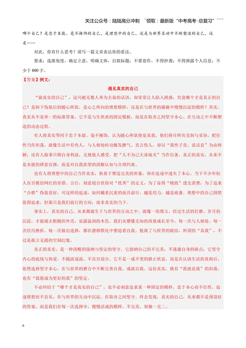 《专题07作文高分通关（全国通用）（教师版）_专项复习_2026年-语文专项复习_2026年高考语文一模试题分类汇编（新高考通用）-G178_2026版》第6页预览