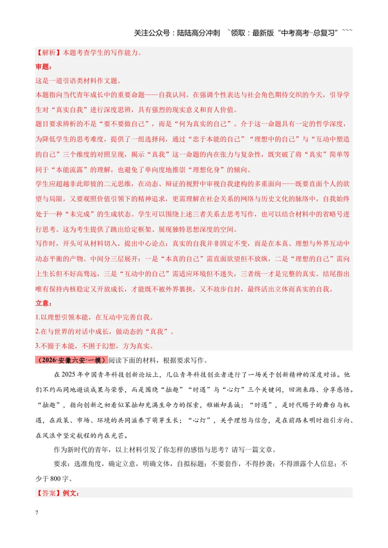 《专题07作文高分通关（全国通用）（教师版）_专项复习_2026年-语文专项复习_2026年高考语文一模试题分类汇编（新高考通用）-G178_2026版》第7页预览