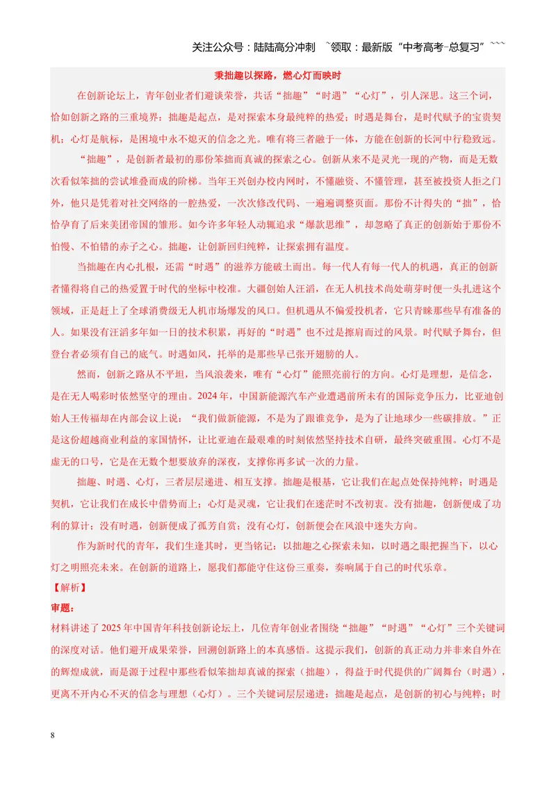 《专题07作文高分通关（全国通用）（教师版）_专项复习_2026年-语文专项复习_2026年高考语文一模试题分类汇编（新高考通用）-G178_2026版》第8页预览