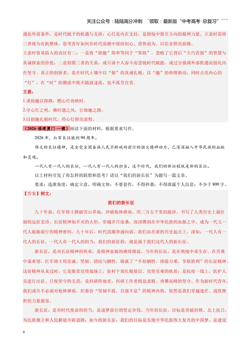 《专题07作文高分通关（全国通用）（教师版）_专项复习_2026年-语文专项复习_2026年高考语文一模试题分类汇编（新高考通用）-G178_2026版》第9页预览