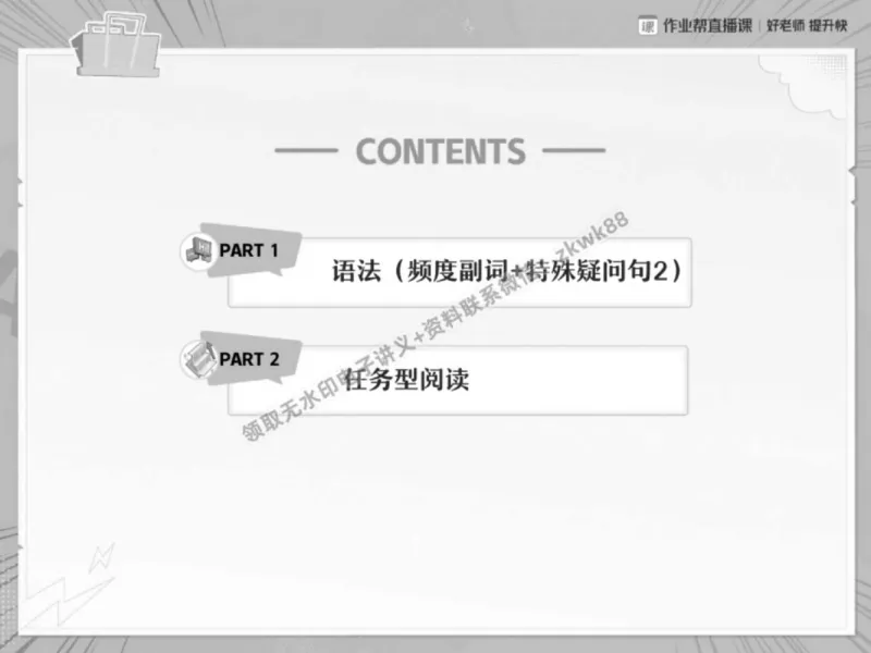 《26.课堂笔记主讲课中笔记_2025初一网课_25初一英语_25初一林淼英语（作业帮）_秋季下-秋季班A+_课堂笔记》第2页预览