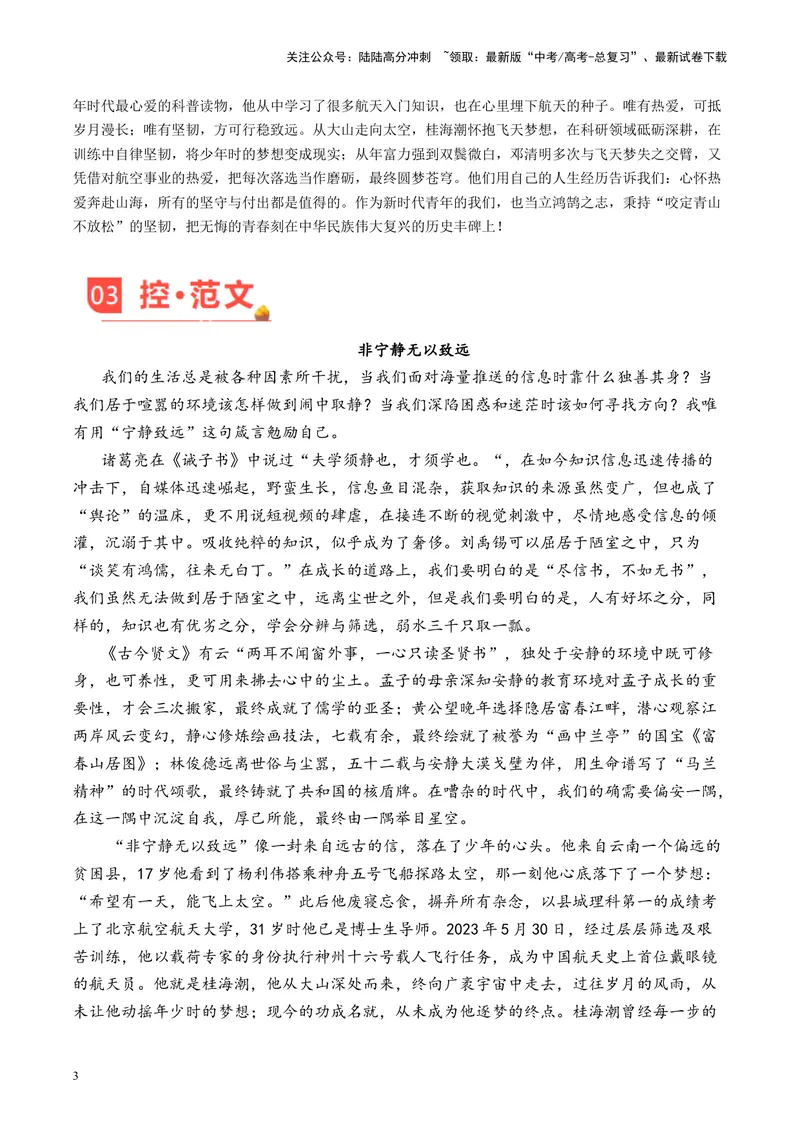 《专题05桂海潮——从小镇做题家到摘星星的人-备战2024年高考语文之素材月月控_专项复习_2024年_2024年高考语文之素材月月控_资料_12月刊》第3页预览