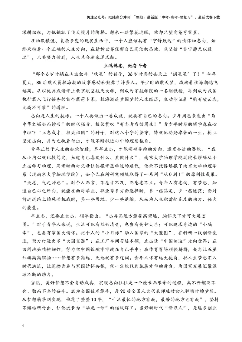 《专题05桂海潮——从小镇做题家到摘星星的人-备战2024年高考语文之素材月月控_专项复习_2024年_2024年高考语文之素材月月控_资料_12月刊》第4页预览