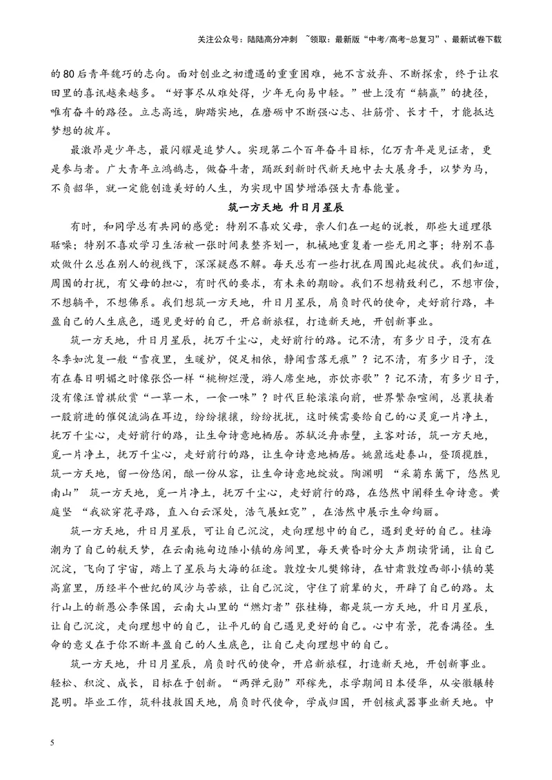 《专题05桂海潮——从小镇做题家到摘星星的人-备战2024年高考语文之素材月月控_专项复习_2024年_2024年高考语文之素材月月控_资料_12月刊》第5页预览