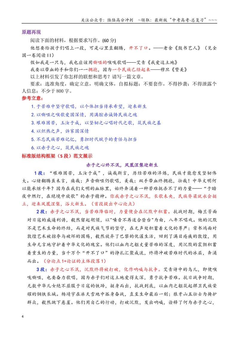 《专题07议论文结构构思（框架建模）+常见段落安排_专项复习_2026年-语文专项复习_2026年高考语文议论文写作秘籍-G391_资料》第4页预览