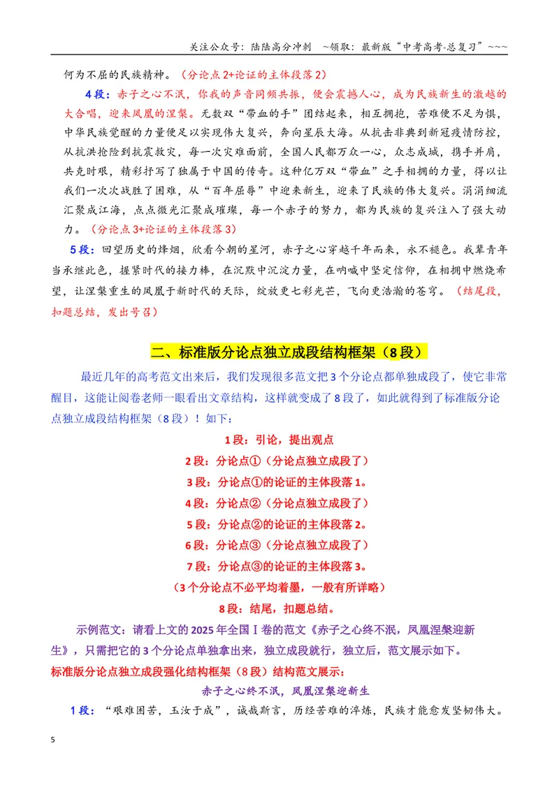 《专题07议论文结构构思（框架建模）+常见段落安排_专项复习_2026年-语文专项复习_2026年高考语文议论文写作秘籍-G391_资料》第5页预览