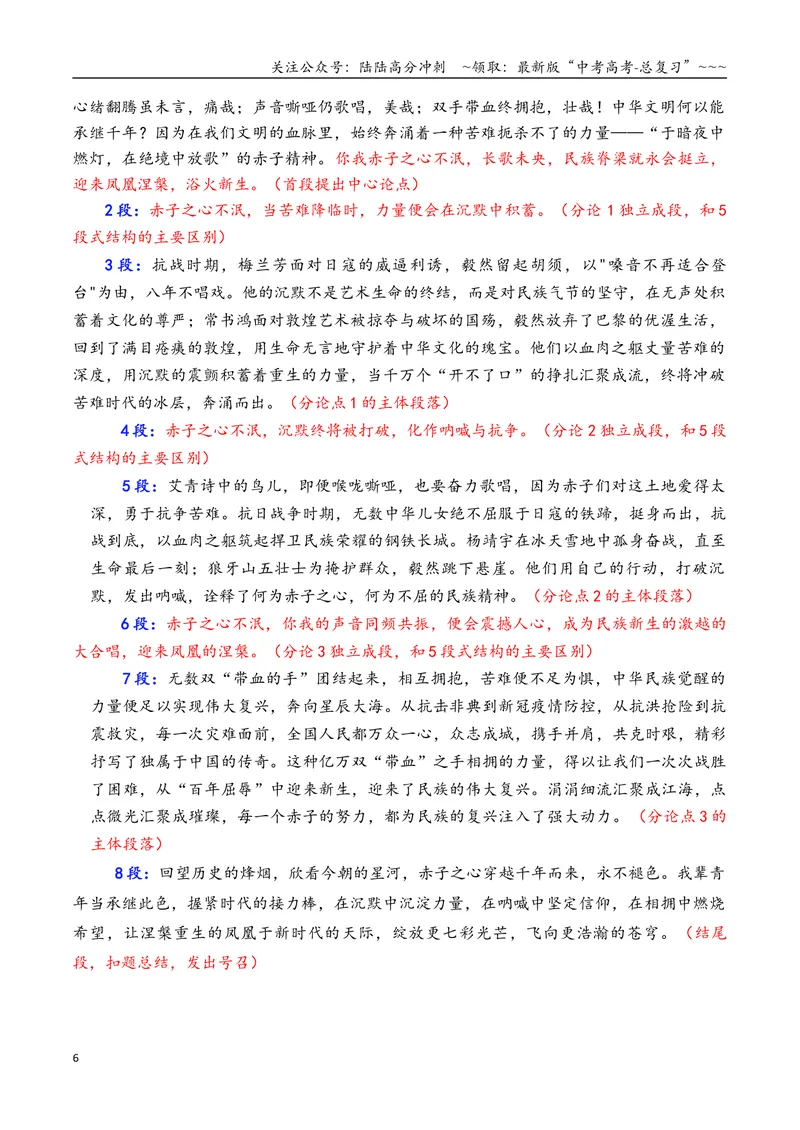 《专题07议论文结构构思（框架建模）+常见段落安排_专项复习_2026年-语文专项复习_2026年高考语文议论文写作秘籍-G391_资料》第6页预览