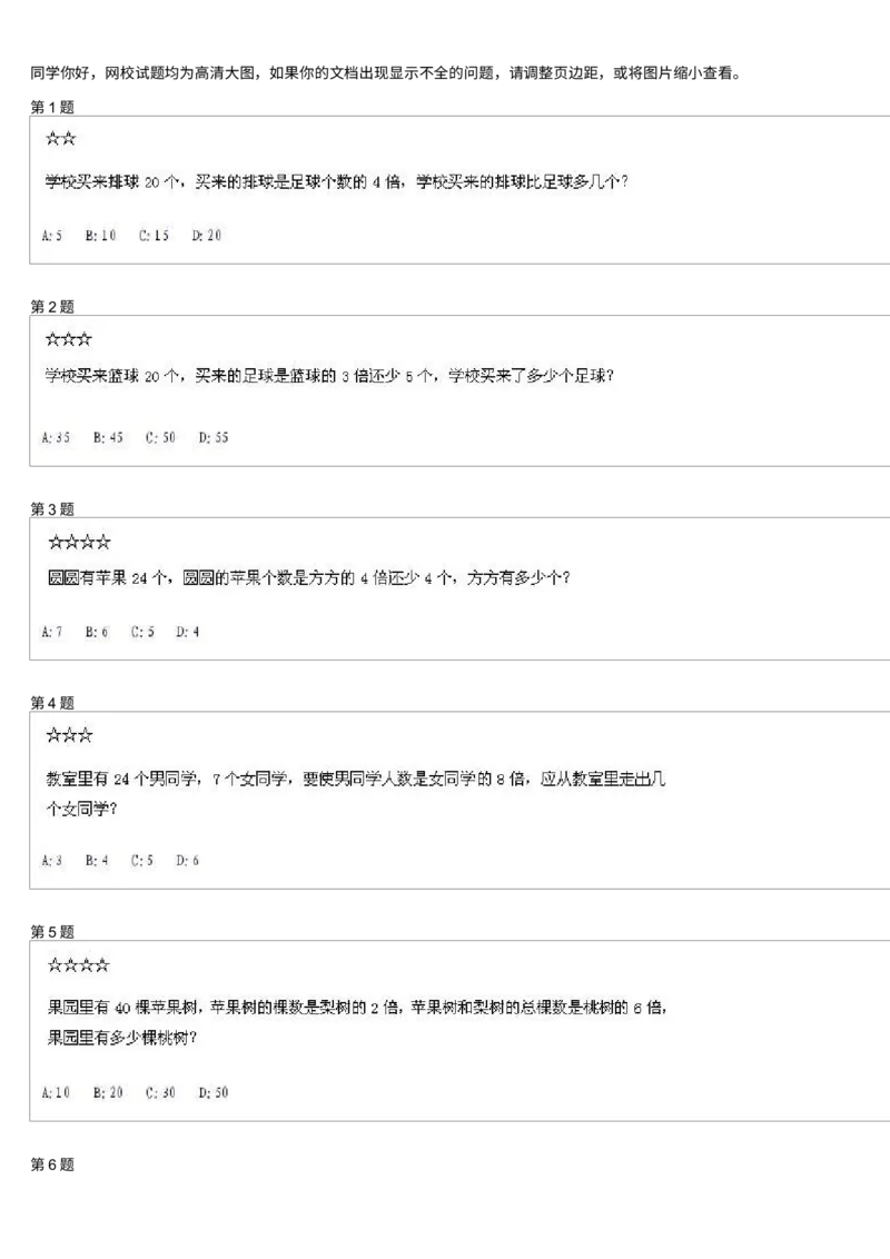 《测试_小学1-6年级全科全套_2024更新专题_小学奥数专题资料_7、精品课程合集_学而思小学1-6年级奥数竞赛班视频课程285讲_二年级奥数(竞赛班)45讲_169》第1页预览