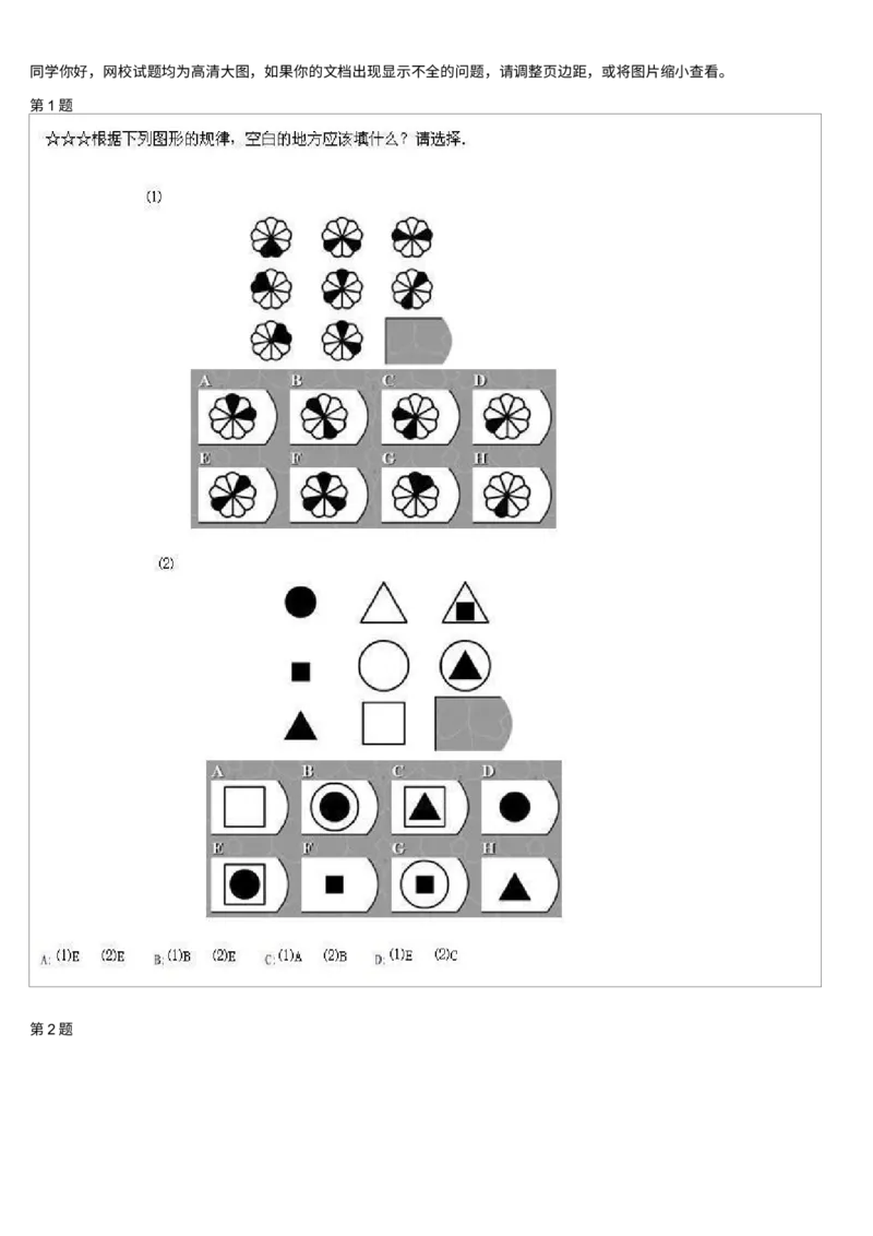 《测试_小学1-6年级全科全套_2024更新专题_小学奥数专题资料_7、精品课程合集_学而思小学1-6年级奥数竞赛班视频课程285讲_二年级奥数(竞赛班)45讲_第15讲:图形找规律》第1页预览