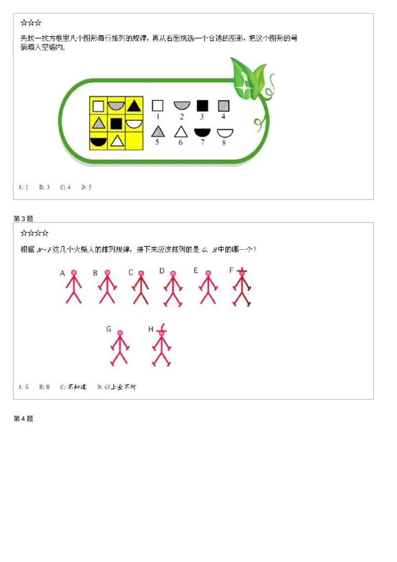 《测试_小学1-6年级全科全套_2024更新专题_小学奥数专题资料_7、精品课程合集_学而思小学1-6年级奥数竞赛班视频课程285讲_二年级奥数(竞赛班)45讲_第15讲:图形找规律》第2页预览