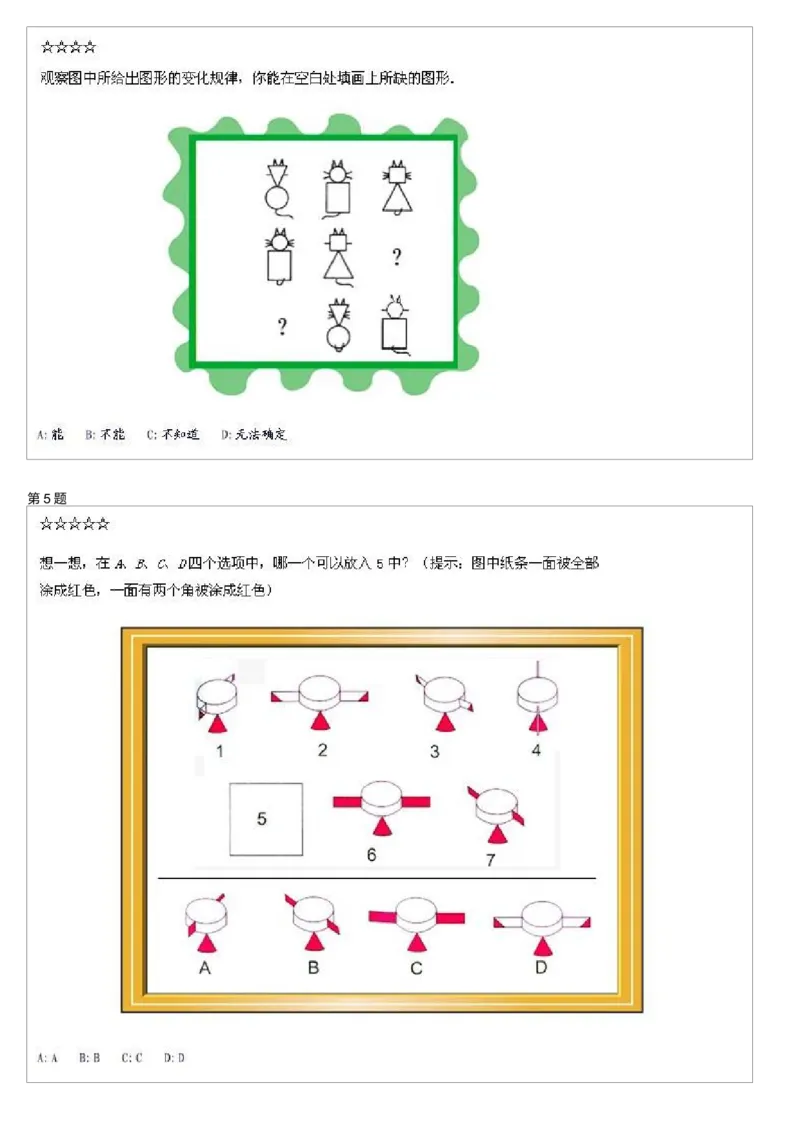 《测试_小学1-6年级全科全套_2024更新专题_小学奥数专题资料_7、精品课程合集_学而思小学1-6年级奥数竞赛班视频课程285讲_二年级奥数(竞赛班)45讲_第15讲:图形找规律》第3页预览