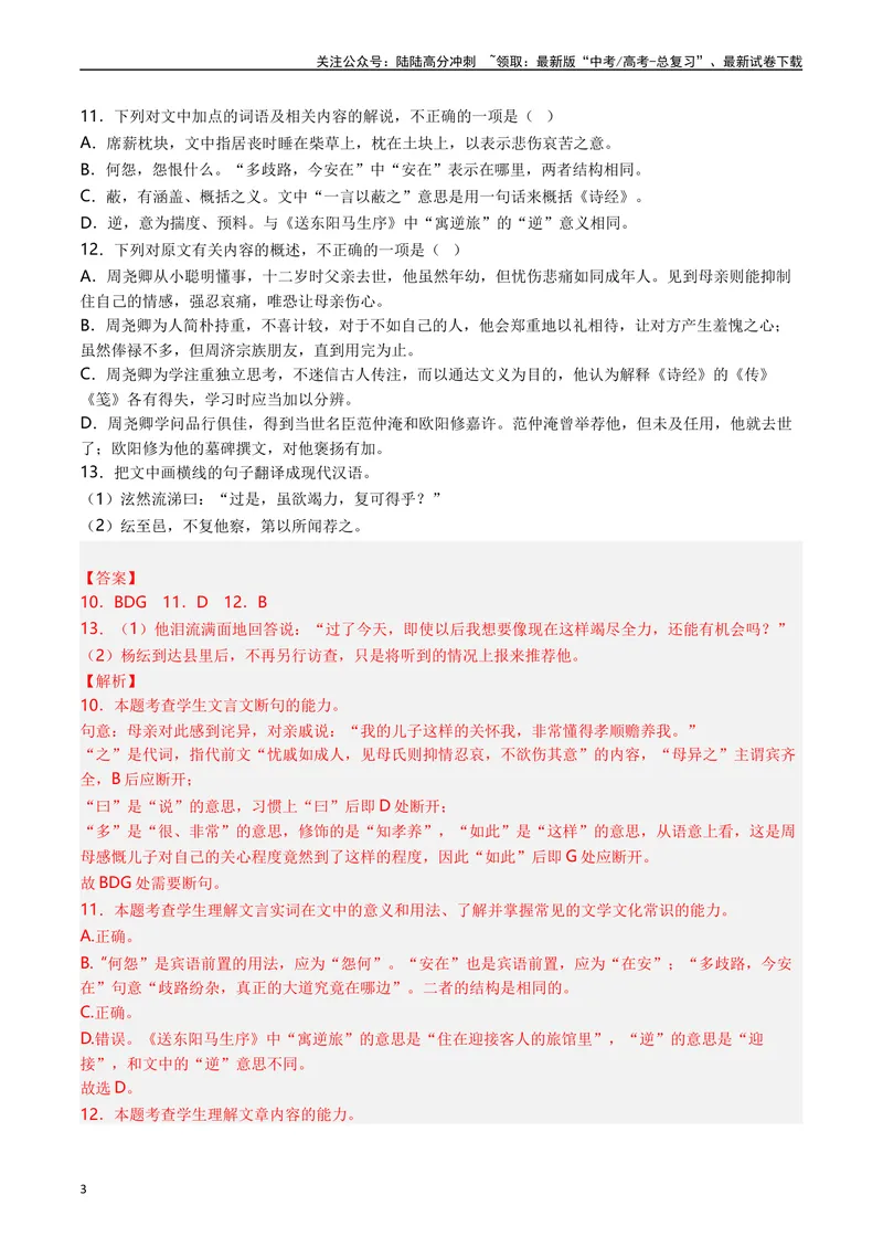 《专题06文言文阅读（人物传记类）（解析版）_专项复习_2025年_十年（2015-2024）高考语文真题分类汇编（全国通用）》第3页预览