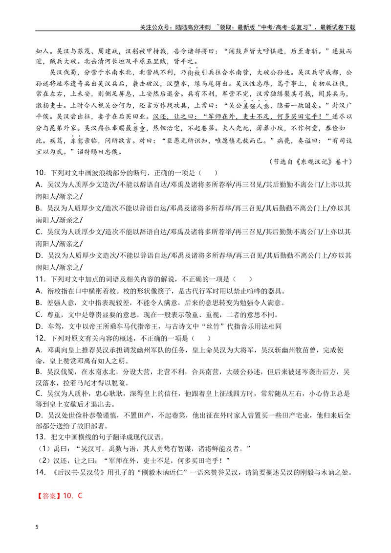 《专题06文言文阅读（人物传记类）（解析版）_专项复习_2025年_十年（2015-2024）高考语文真题分类汇编（全国通用）》第5页预览