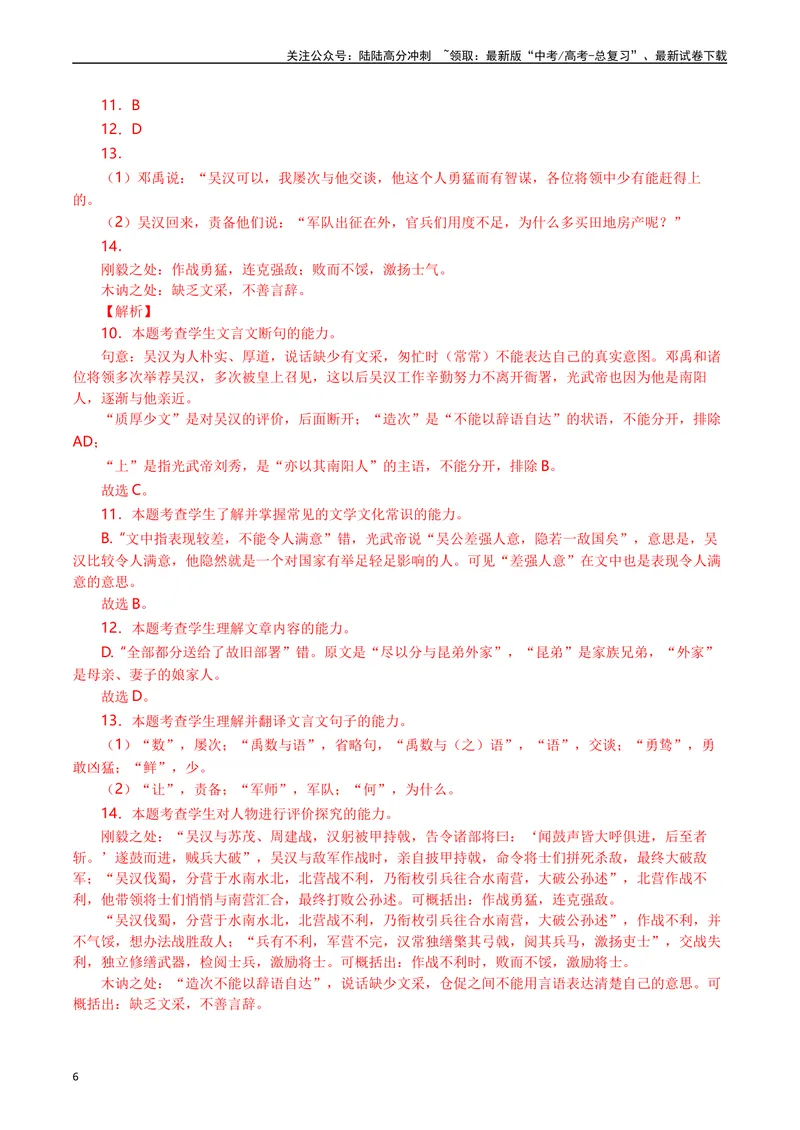 《专题06文言文阅读（人物传记类）（解析版）_专项复习_2025年_十年（2015-2024）高考语文真题分类汇编（全国通用）》第6页预览