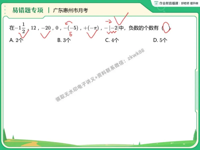 《23.课堂笔记主讲课中笔记_2025初一网课_25初一数学_25初一赵岩数学（作业帮）_秋季上-暑假班A+_课堂笔记》第3页预览