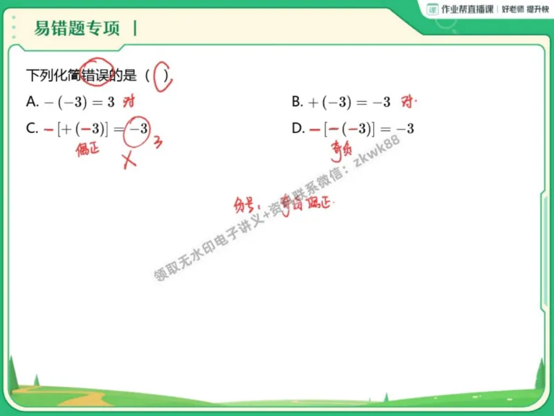 《23.课堂笔记主讲课中笔记_2025初一网课_25初一数学_25初一赵岩数学（作业帮）_秋季上-暑假班A+_课堂笔记》第4页预览
