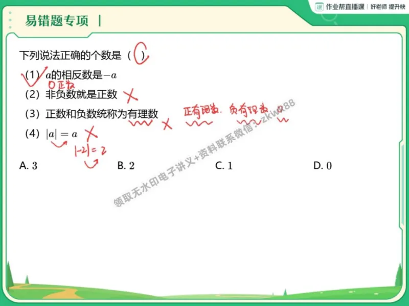 《23.课堂笔记主讲课中笔记_2025初一网课_25初一数学_25初一赵岩数学（作业帮）_秋季上-暑假班A+_课堂笔记》第5页预览