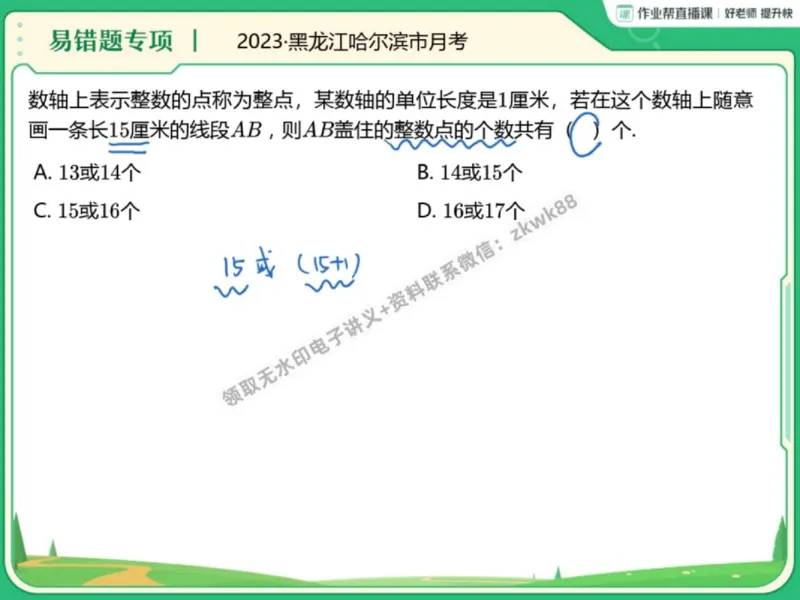 《23.课堂笔记主讲课中笔记_2025初一网课_25初一数学_25初一赵岩数学（作业帮）_秋季上-暑假班A+_课堂笔记》第6页预览