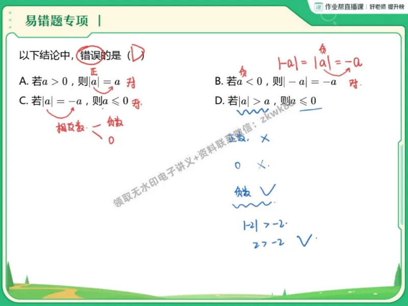 《23.课堂笔记主讲课中笔记_2025初一网课_25初一数学_25初一赵岩数学（作业帮）_秋季上-暑假班A+_课堂笔记》第7页预览