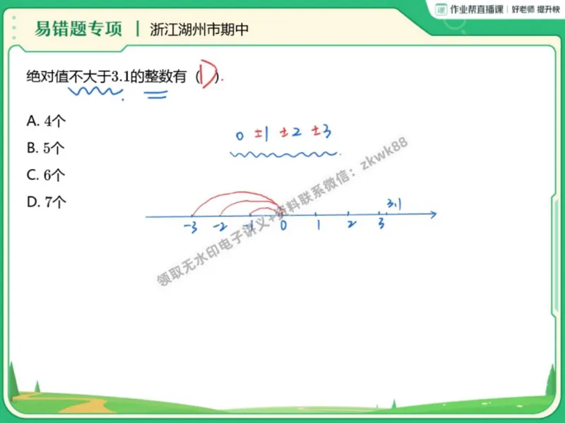 《23.课堂笔记主讲课中笔记_2025初一网课_25初一数学_25初一赵岩数学（作业帮）_秋季上-暑假班A+_课堂笔记》第8页预览
