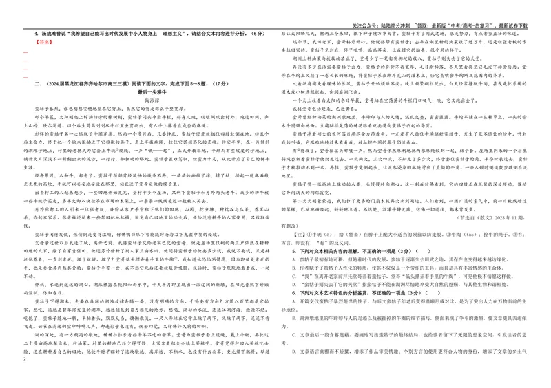 《专题07散文阅读考点专训（01）（学生版）_一轮复习_2024年_2024新高考语文一轮复习考点解析课件教案学案练习题_资料_2025版_现代文阅读Ⅱ文学类文本阅读之散文》第2页预览