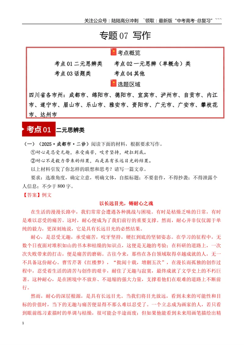 《专题07写作(教师版）_专项复习_2026年-语文专项复习_2025年高考语文二模试题分类汇编（四川专用）》第1页预览