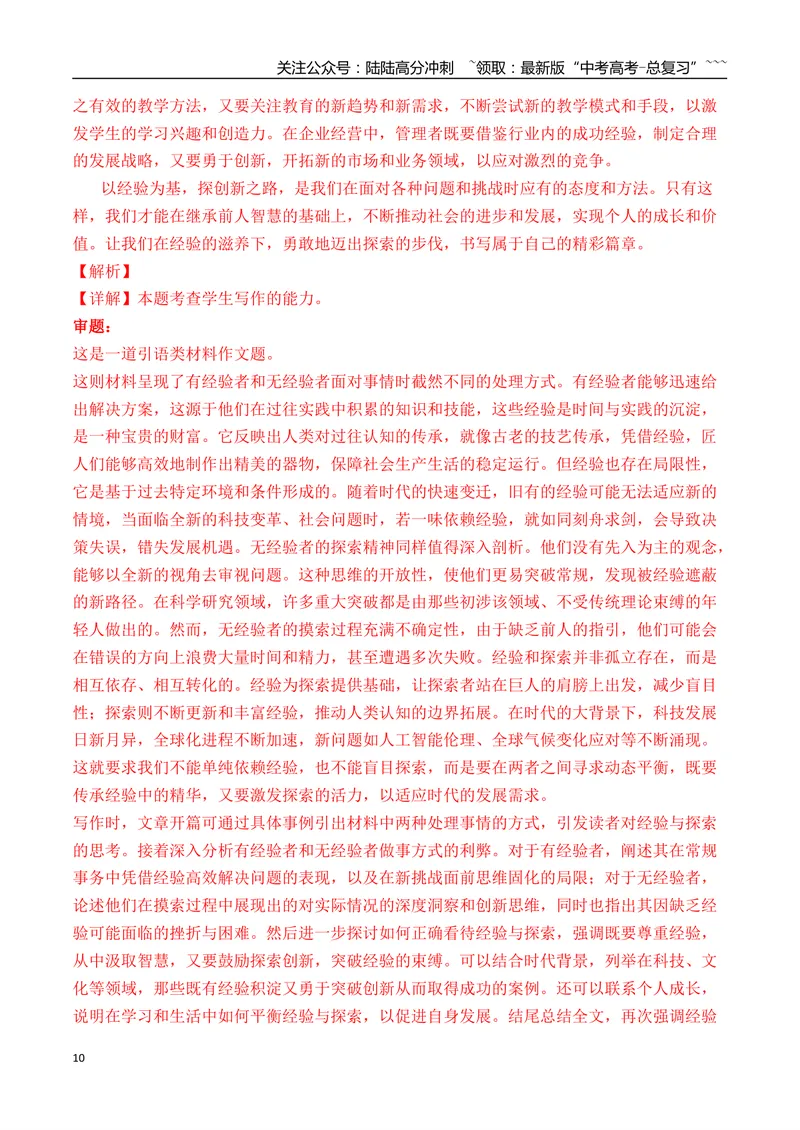 《专题07写作(教师版）_专项复习_2026年-语文专项复习_2025年高考语文二模试题分类汇编（四川专用）》第10页预览