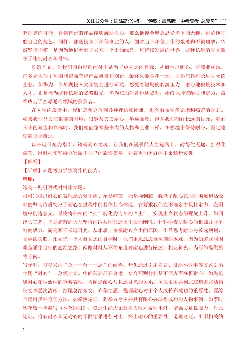 《专题07写作(教师版）_专项复习_2026年-语文专项复习_2025年高考语文二模试题分类汇编（四川专用）》第2页预览