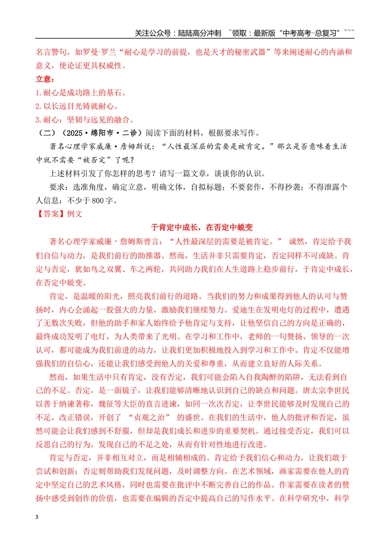 《专题07写作(教师版）_专项复习_2026年-语文专项复习_2025年高考语文二模试题分类汇编（四川专用）》第3页预览