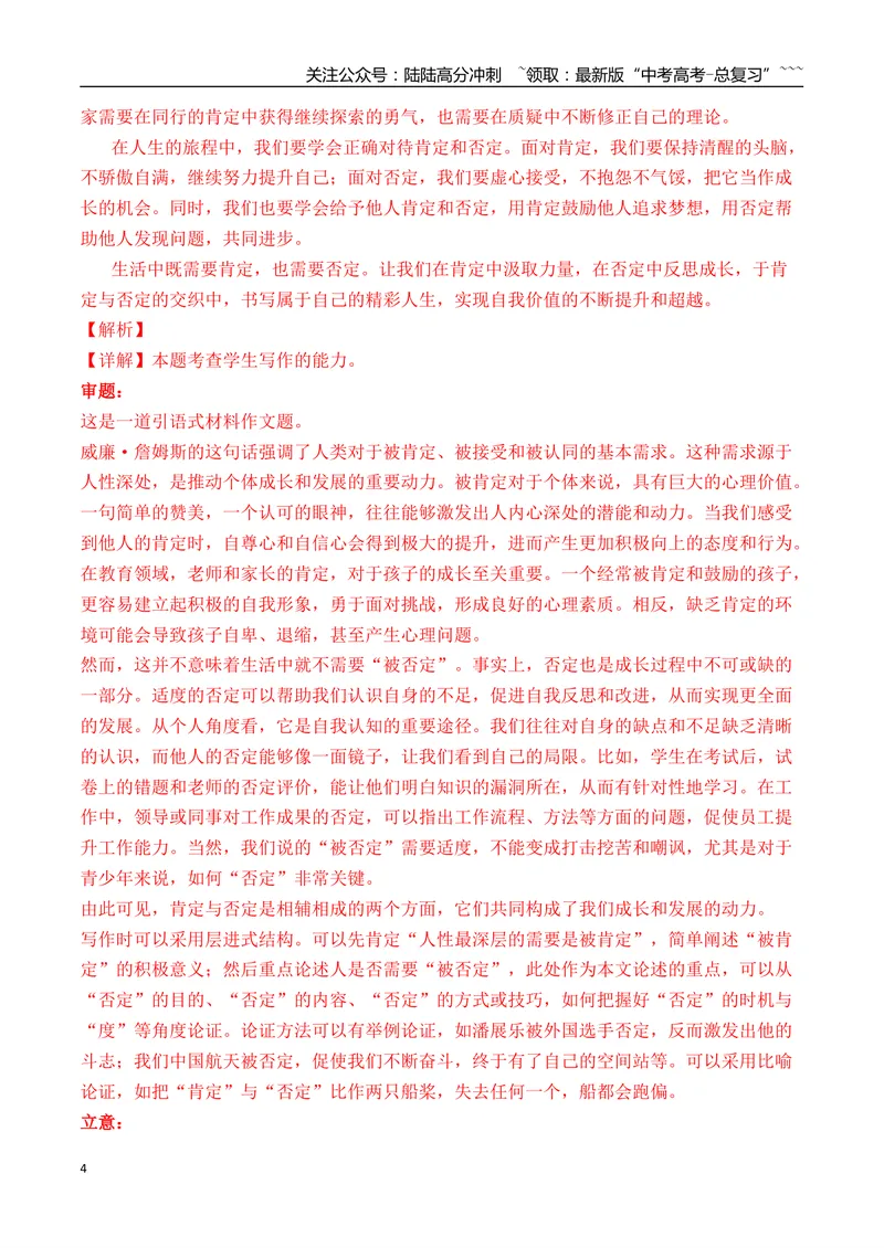 《专题07写作(教师版）_专项复习_2026年-语文专项复习_2025年高考语文二模试题分类汇编（四川专用）》第4页预览