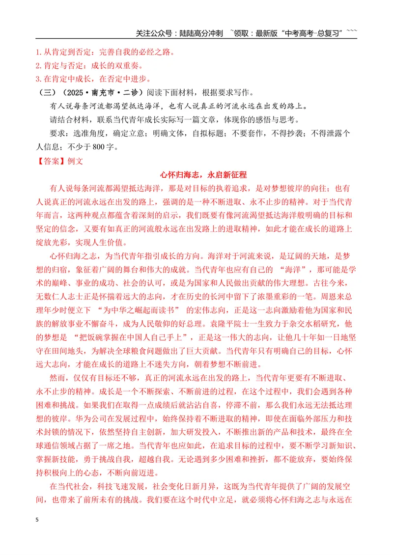 《专题07写作(教师版）_专项复习_2026年-语文专项复习_2025年高考语文二模试题分类汇编（四川专用）》第5页预览