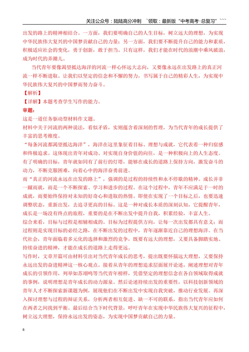 《专题07写作(教师版）_专项复习_2026年-语文专项复习_2025年高考语文二模试题分类汇编（四川专用）》第6页预览