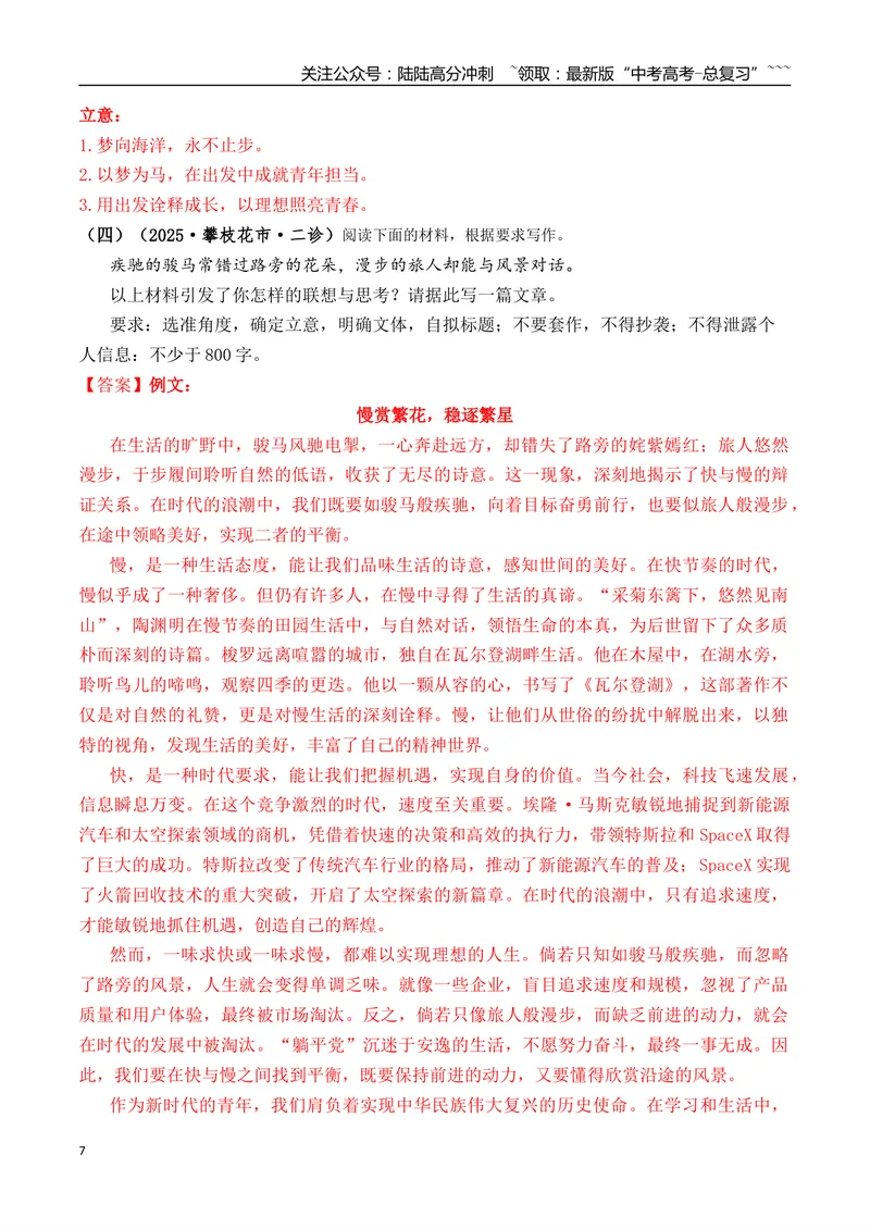 《专题07写作(教师版）_专项复习_2026年-语文专项复习_2025年高考语文二模试题分类汇编（四川专用）》第7页预览
