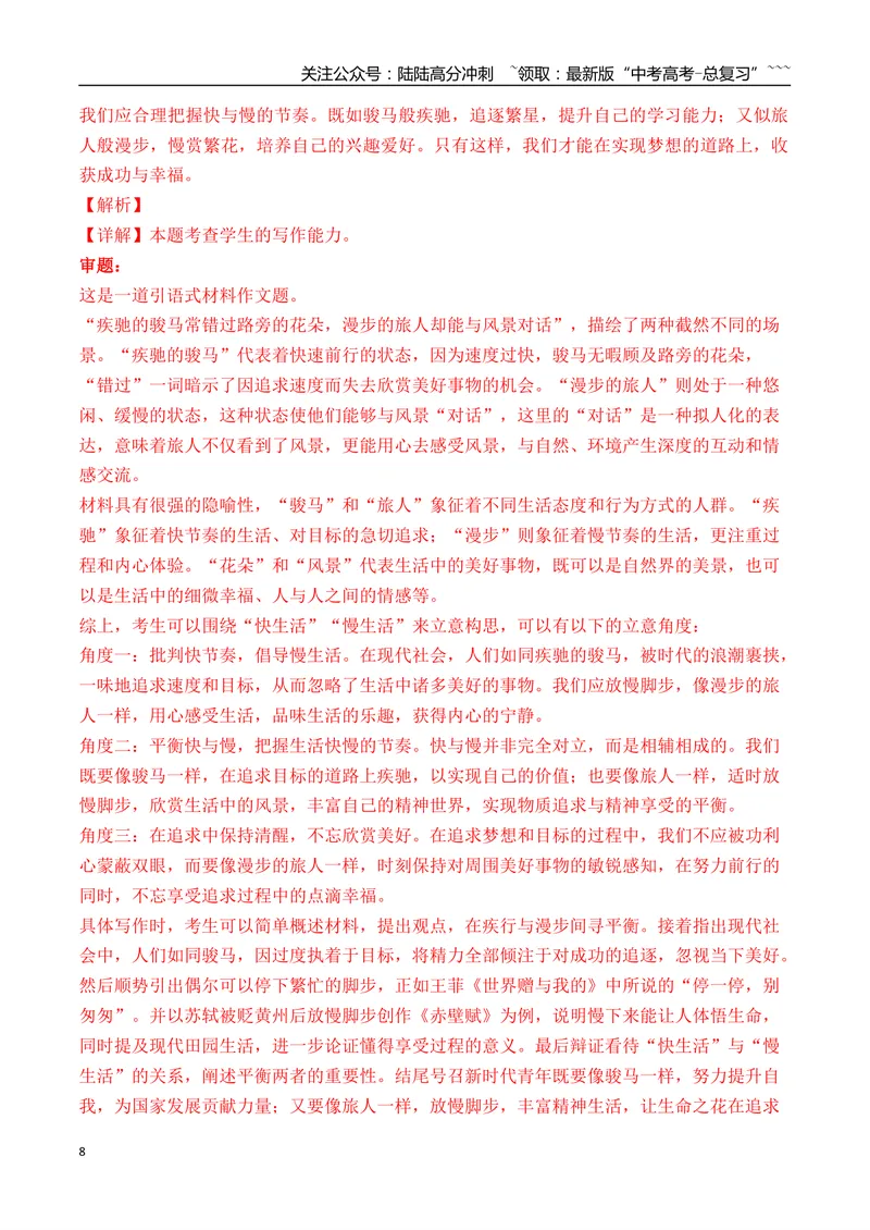 《专题07写作(教师版）_专项复习_2026年-语文专项复习_2025年高考语文二模试题分类汇编（四川专用）》第8页预览