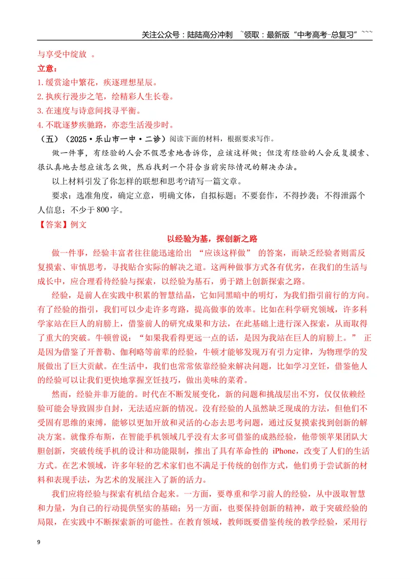《专题07写作(教师版）_专项复习_2026年-语文专项复习_2025年高考语文二模试题分类汇编（四川专用）》第9页预览