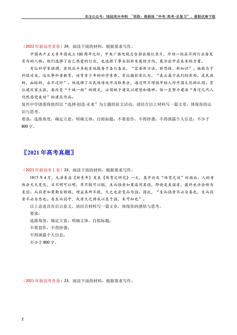 《专题10大作文-学易金卷：五年（2019-2023）高考语文真题分项汇编（新高考专用）（学生版）_专项复习_2024年_2019-2023高考语文五年真题分项汇编（新高考+全国通用）_新高考专用》第2页预览