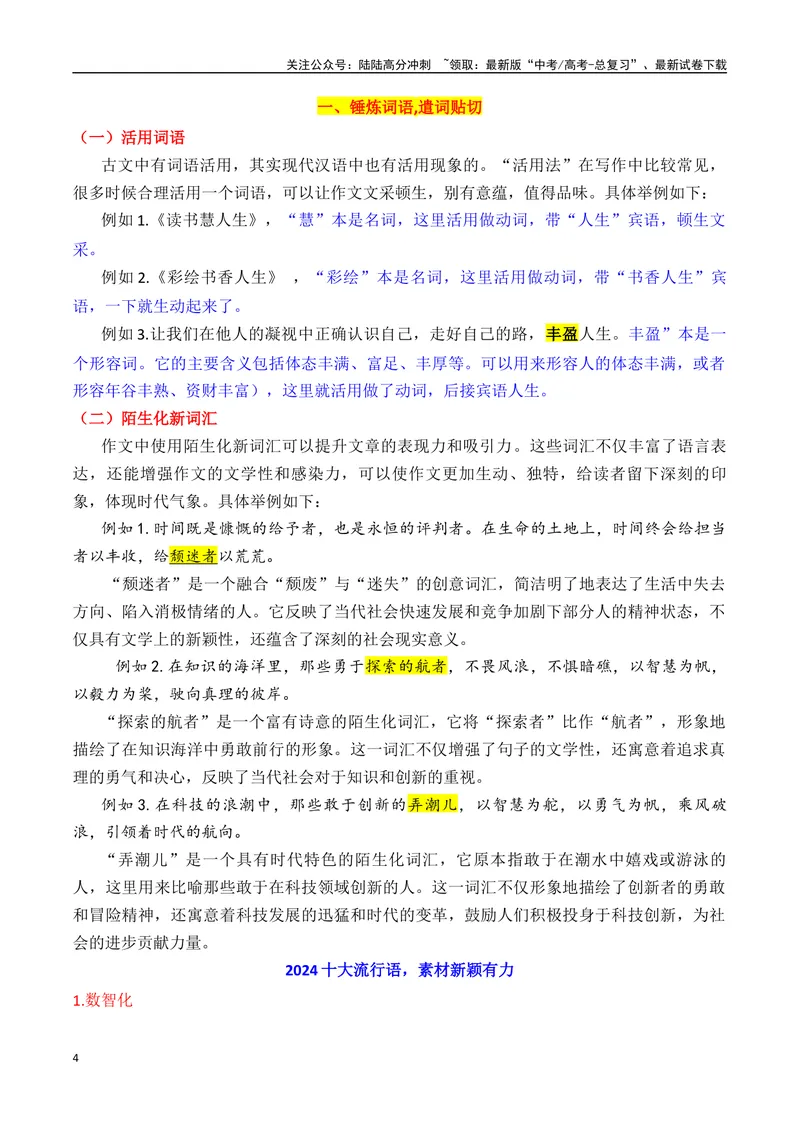 《专题09提升考场作文文采技巧写作指导（原卷版）（上篇）_专项复习_2025年_2025年高考语文议论文写作秘籍》第4页预览